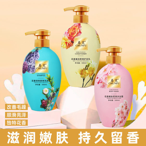 Chunfu Dame Wash and Protection Kit Floral Flavor Refreshing and Smooth Shampoo Skin Rejuvenating and Smooth Body Soap and Smooth Hair Care