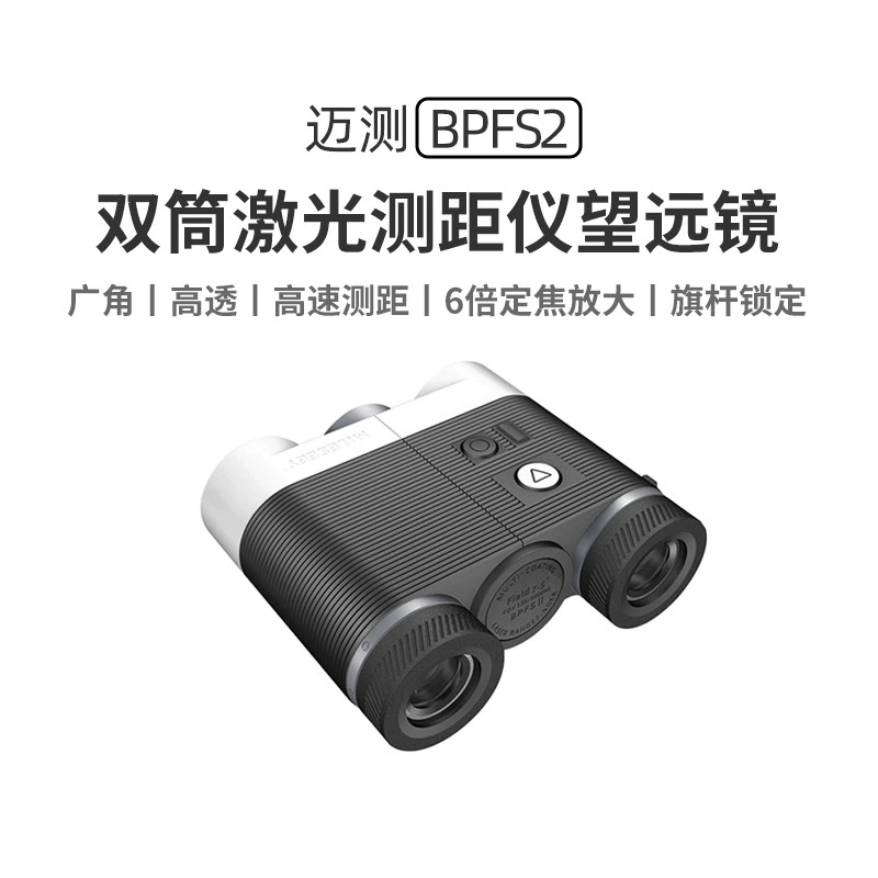 MiSELEEY/Maitest BPFS2 уличный бинокулярный лазерный дальномерный телескоп высокоточный измерительный прибор