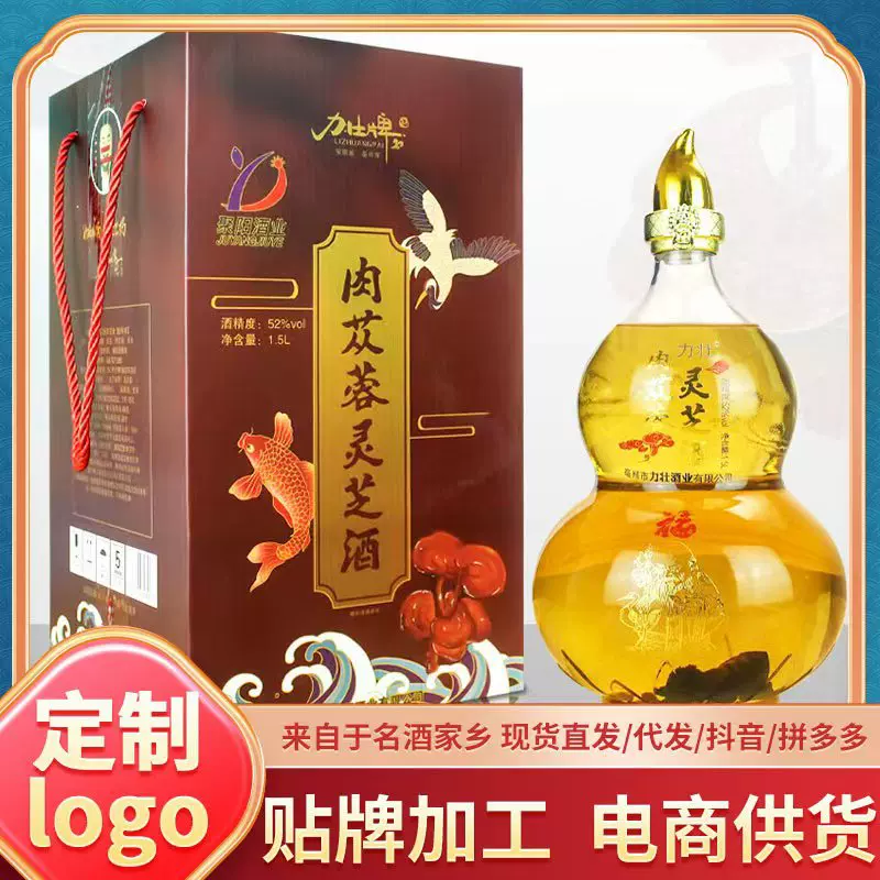 长白山人参酒整箱批发肉苁蓉酒灵芝酒52度礼盒装配制酒代发货