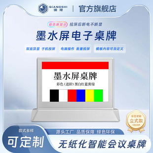 Qiangshi Electronic Table Sign 7.5inch Six-Color Nfc Bluetooth Version Double-Sided Ink Screen Smart Conference Table Sign Dual Display