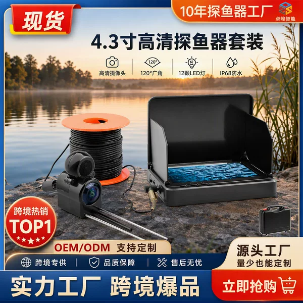 4.3 Visual High-Definition Display Underwater Camera Monitor Outdoor Fishing Rod Anchor Fish Finder