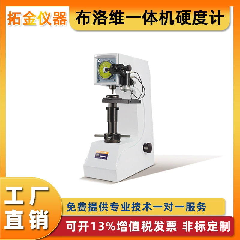 Цифровой твердомер по Бринеллю с сенсорным экраном, универсальный цифровой твердомер по Бринеллю, Роквеллу и Виккерсу для металлов