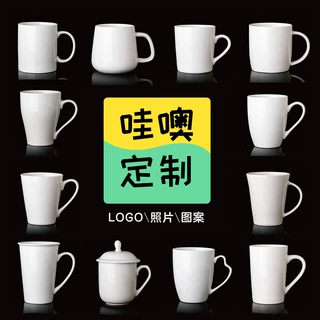 【定制】创意陶瓷马克杯牛奶杯咖啡杯酒店公司广告礼品水杯子印图