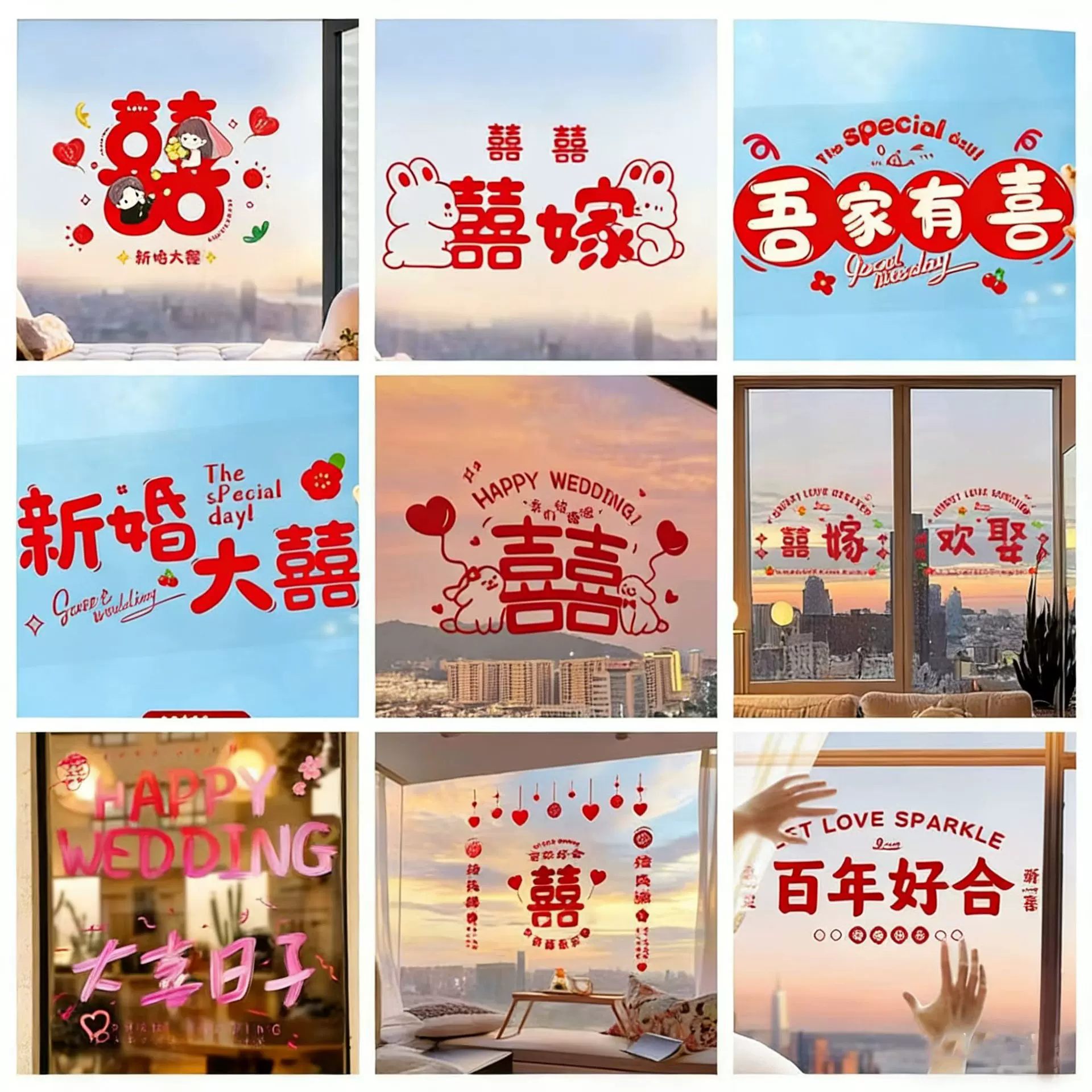 静电贴定制婚礼仪式布置用品窗户厨房门装饰玻璃贴纸无痕窗贴门贴