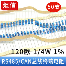 RS485终端匹配电阻120欧姆120欧485通讯阻抗CAN总线匹配电阻 50只