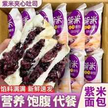 夹心吐司紫米面包批发整箱奶酪馅料奶香浓郁速食营养早餐食品代餐