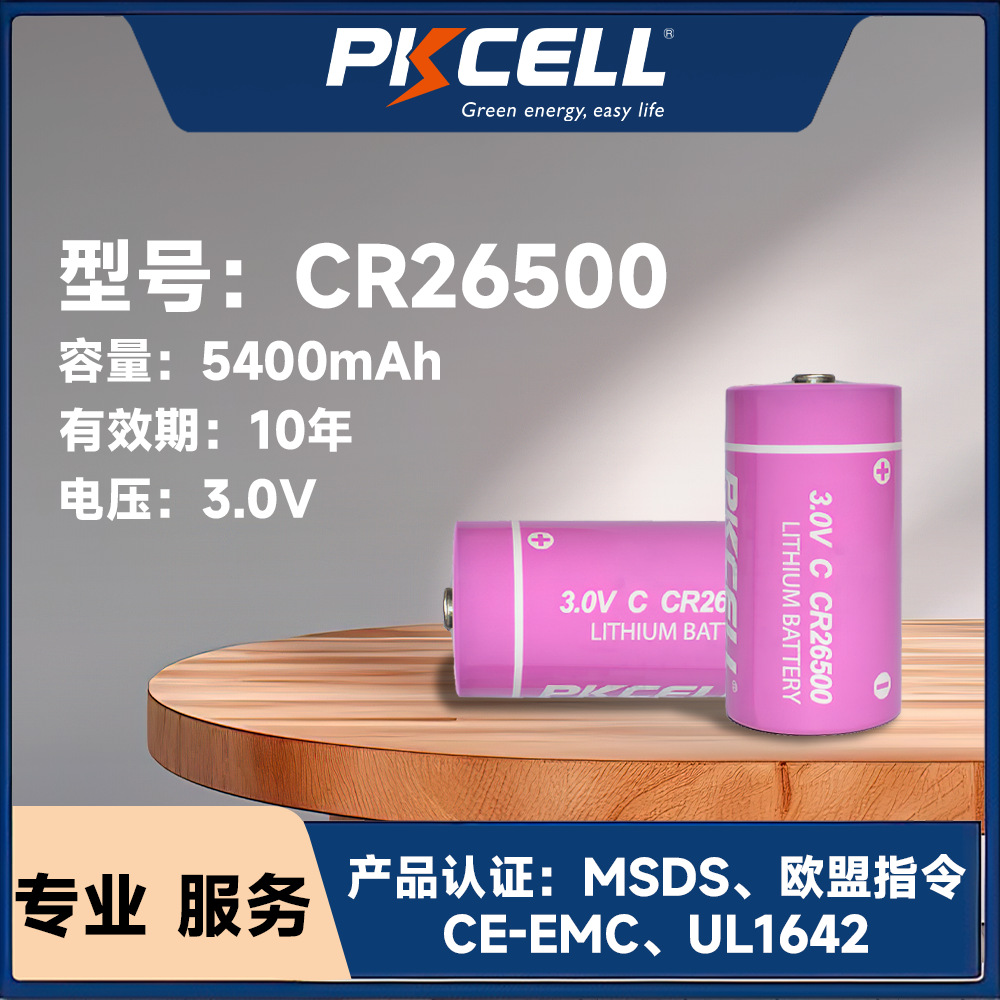 一次性锂电池 CR26500锂锰电池5400mAh 3.0v流量计智能监测用电池