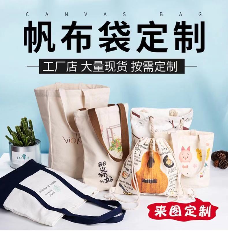 厂家帆布购物袋收纳袋创意广告服装棉布袋 购物手提帆布袋