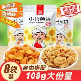 小米煎饼锅巴108g袋装陕西安麻辣烧烤多味手工网红休闲怀旧零食品