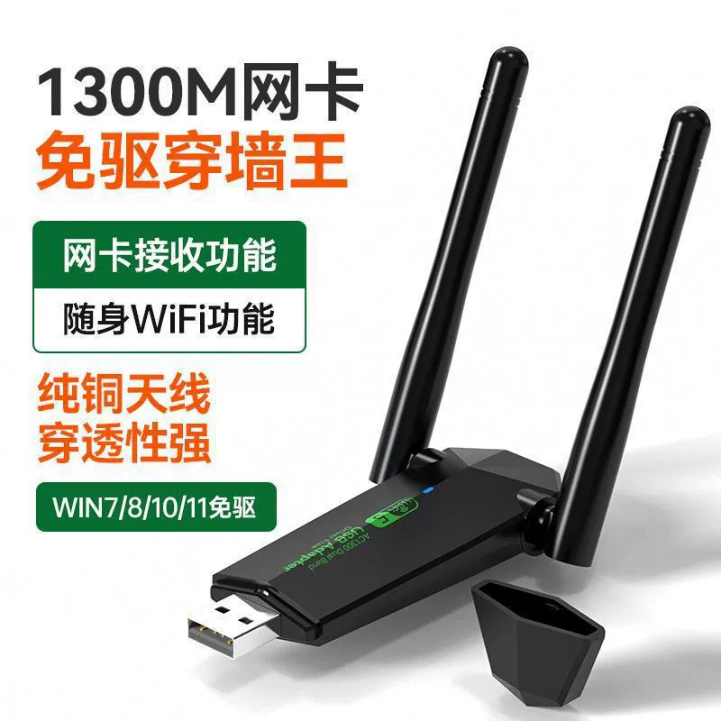 Беспроводная сетевая карта USB с двумя частотами 1300М, 5G гигабитная быстрая WiFi карта для ноутбука иный компьютер