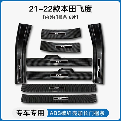 Dekorativ pedal başlıqları | Carbon Fiber Pattern Door Sill