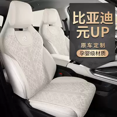 BYD Yuan up xüsusi oturacaq örtüyü, dörd fəsil avtomobil oturacaq yastığı