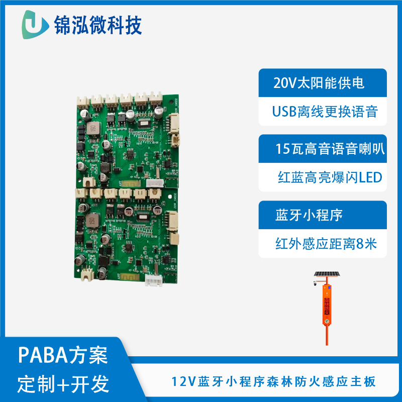 12V Forest Fire Prevention Infrared Sensor Voice Alarm Motherboard Pcb Solution USB Applet