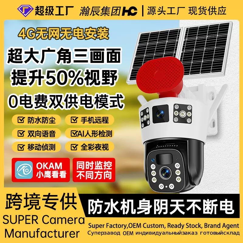 三画面太阳能监控器家用360夜视高清户外无电无网野外果园摄像头