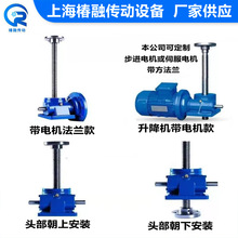 厂家现货SWL系列丝杆升降机 SWL25T手摇电动精密丝杠升降机器平台