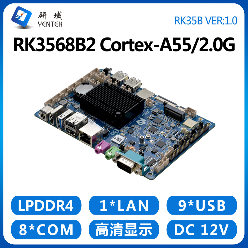 研域瑞芯微RK3568安卓工控主板ARM架构8串口5G平板迷你工业一体机