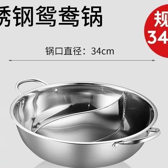 直销加厚不锈钢锅鸳鸯火锅锅 二味小肥羊电磁炉锅实用礼品锅具批|undefined