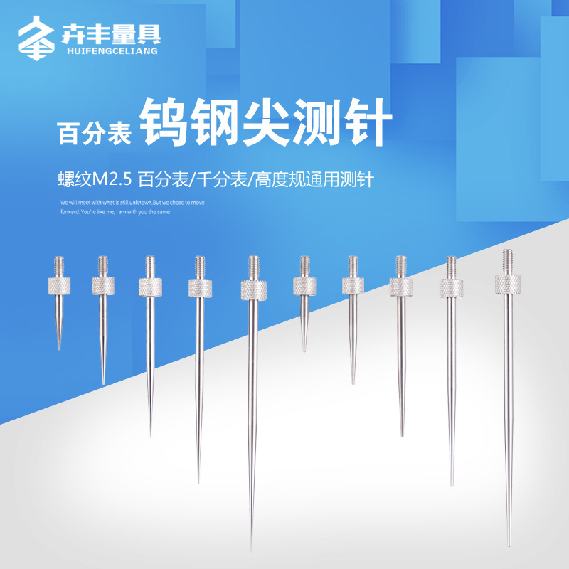 百分表钨钢尖测针千分表头高度规测针钨钢尖测头百分表表针M2.5