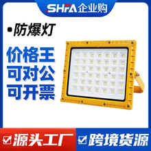 沈防LED防爆灯 加油站仓库厂房室外照明探照灯户外投光灯射灯