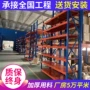 多层重型定制金属货架