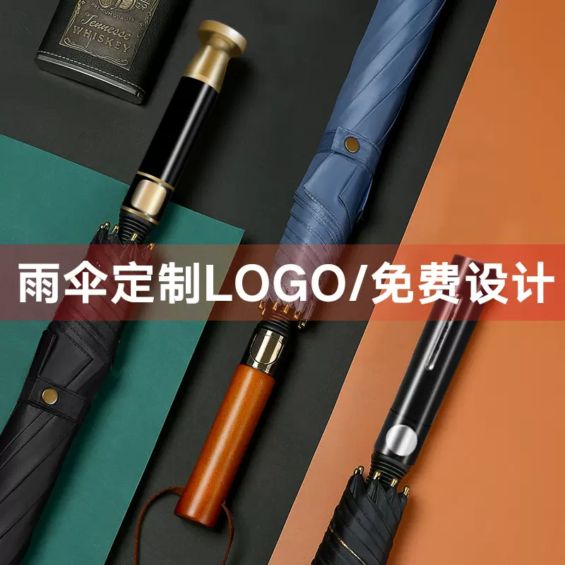 长柄雨伞定制logo商务礼品广告伞大号直杆防晒金胶高尔夫伞定制