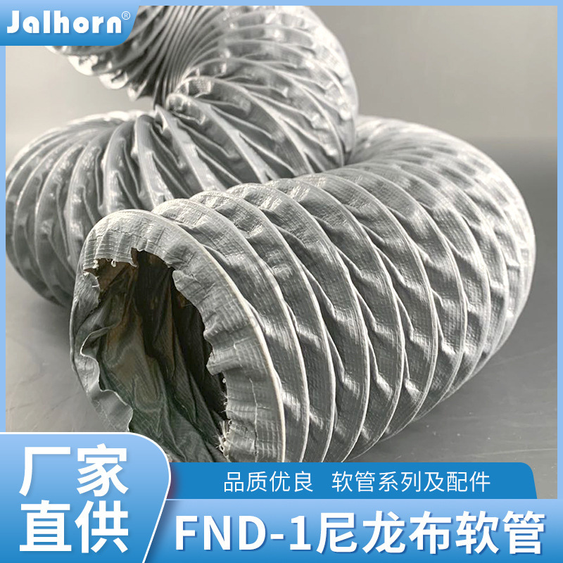 厂家批发FND-1尼龙布软管加厚多规格焊锡排烟通风管道螺旋风管