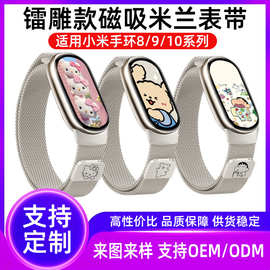 定制适用小米手环8/9/10 NFC印花磁吸米兰表带镭雕KT猫替换表带