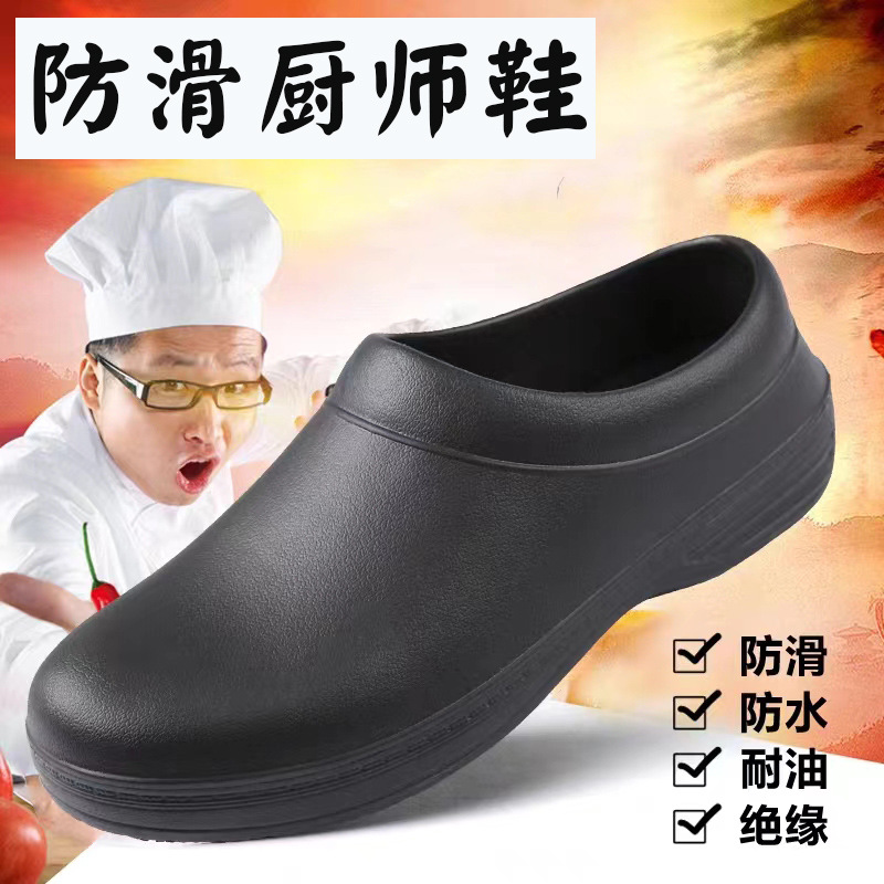 批发专业厨师鞋男防滑专用鞋厨房餐饮工作鞋防水鞋子防油春秋黑色