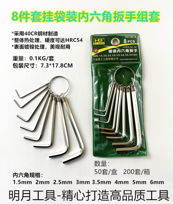 Haogong ブランド 8 ピースハンギングバッグ六角レンチセット 1.5 ミリメートル-6 ミリメートル|undefined