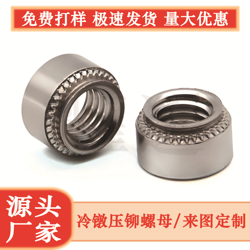 厂家批发五金标准件CLS-M3-1压铆螺母304不锈钢 圆花齿压板螺丝