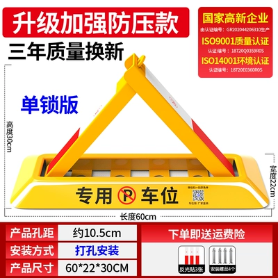 Car lock | column non-punching anti-occupation artifact - single-lock-four-hole-reinforced-version-screws