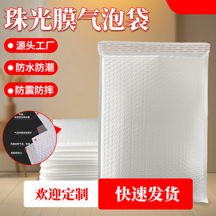 White pearl bubble envelope bag waterproof shockproof self-sealing bag express logistics packaging bag thickened foam bag wholesale