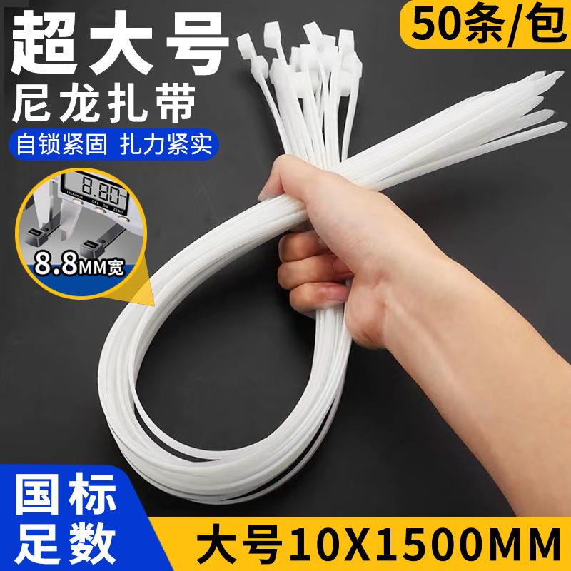 大号扎带秸秆捆绑束线带10*1500 自锁式尼龙耐寒大拉力黑白色批发