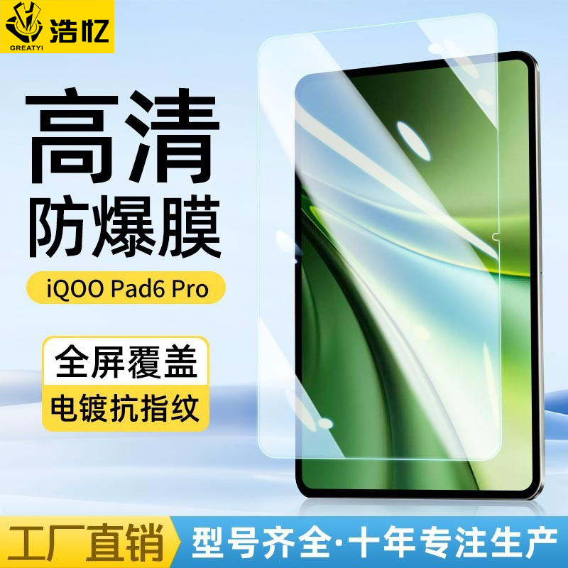 Tempered glass screen protector for iQOO Pad6 Pro 13.2-inch tablet, 2026 new iQOO Pad5 Pro screen protector
