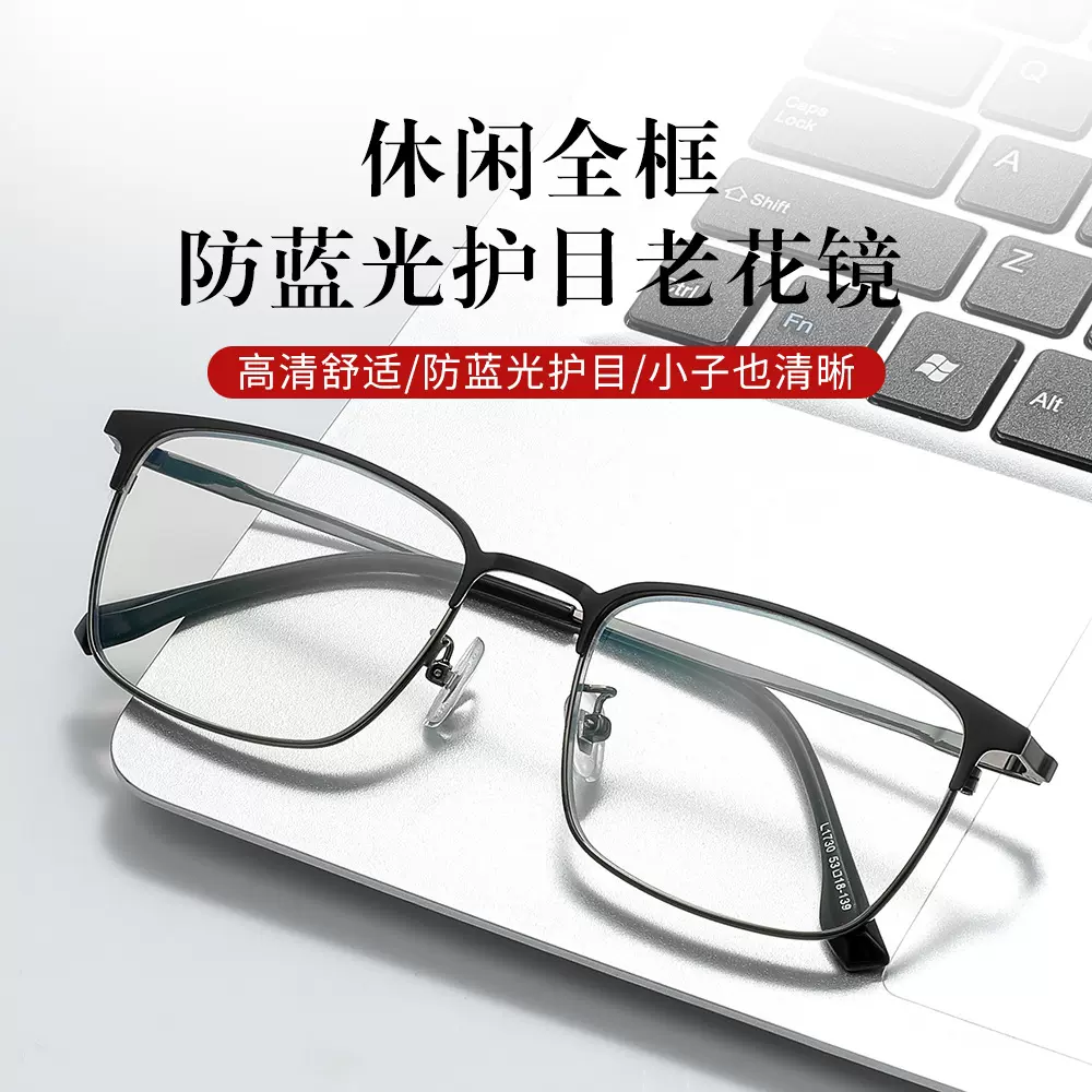 新款金属全框防蓝光老花镜商务高透光率不夹脸老花眼镜厂家直供