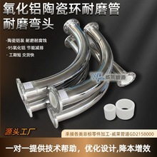 衬整体陶瓷耐磨弯管锂电行业陶瓷铠装耐磨管不锈钢陶瓷环耐磨弯头