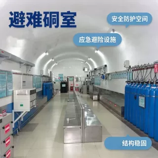 井下应急避险硐室空间布局合理支持长时间避险矿山安全避险设施