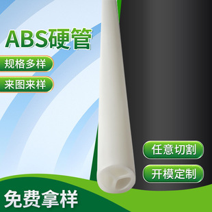 Hebei ABS extruded plastic rigid tube plastic rod support tube toy accessories roll core tube tent support tube