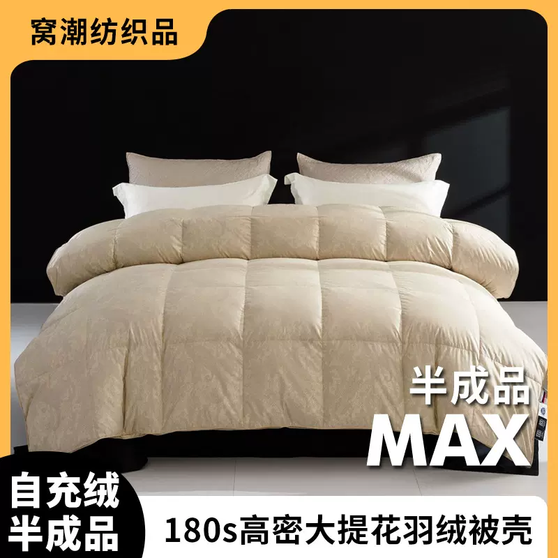 180支高密大提花防钻绒全棉羽绒被壳 纯棉自充绒半成品被套批发