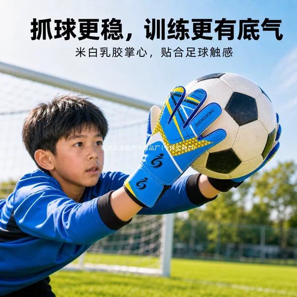 Football goalkeeper gloves, children's football goalkeeper gloves, elementary school and youth goalkeeper gloves