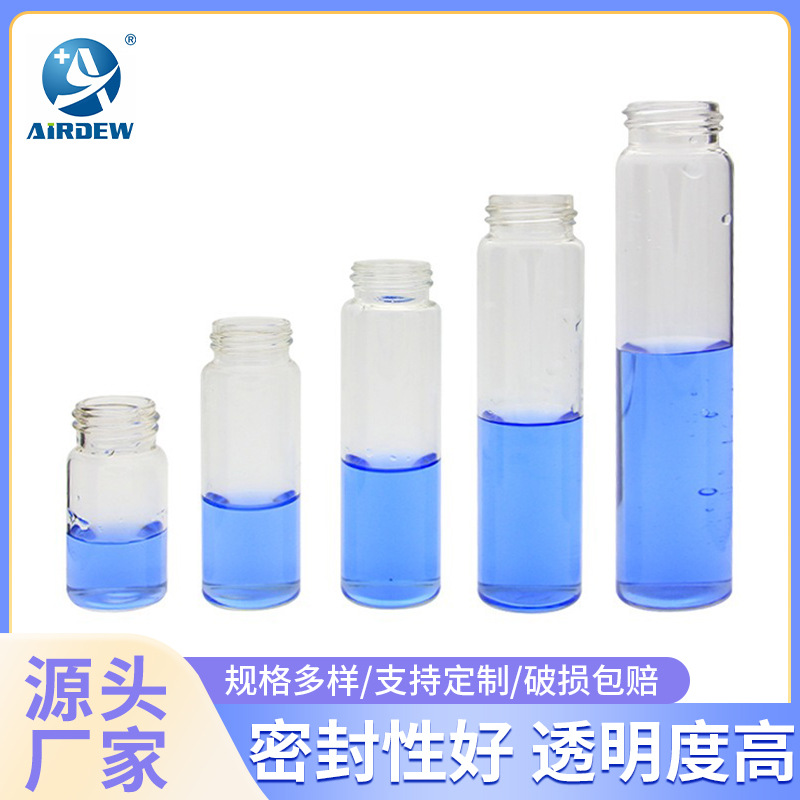 20ml30ml40ml50ml60ml螺口样品瓶 厂家供应大容量进样瓶存储瓶