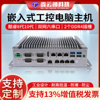 定制全铝迷你电脑防尘工业主机四串六网嵌入式无风扇工控电脑主机|ms
