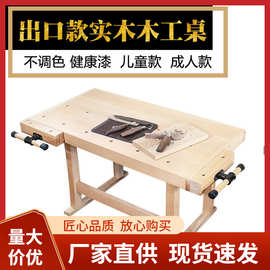 儿童木工桌榉木成人子工作台实木多功能木工操作台DIY工具