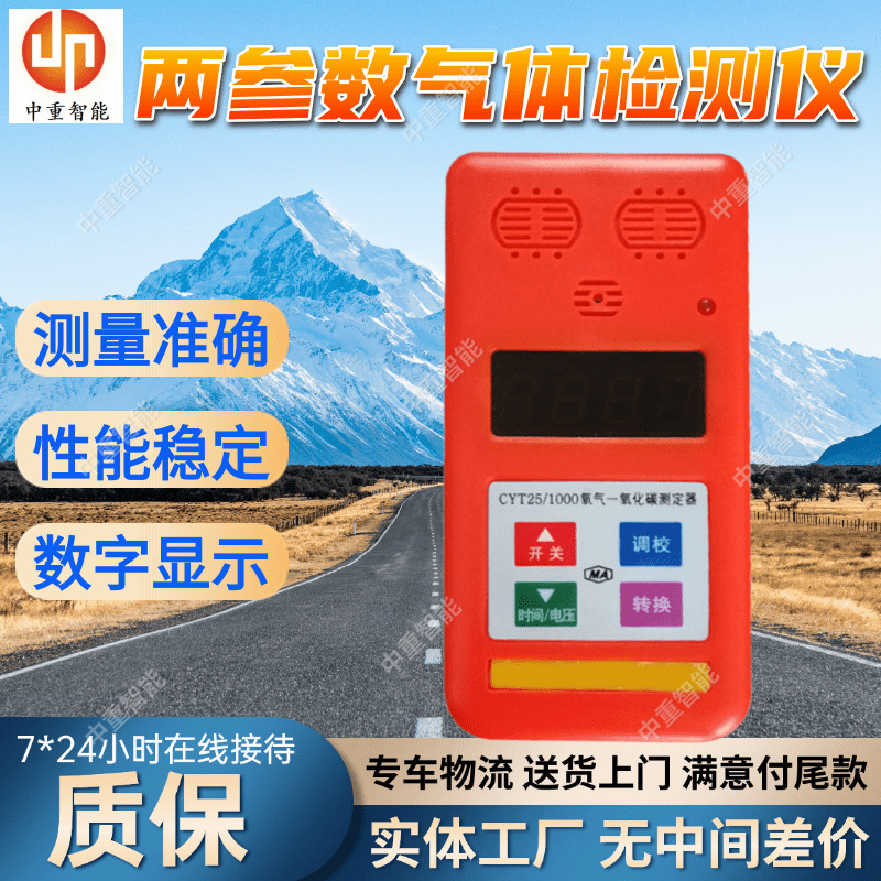 中重智能科技一氧化碳测定器 使用方便矿用一氧化碳测定器