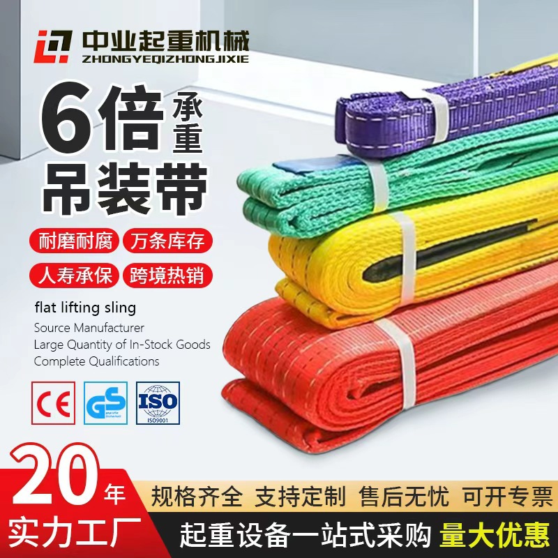跨境ce认证起重吊装带6倍破断力彩色扁平高强度涤纶工业吊车吊带