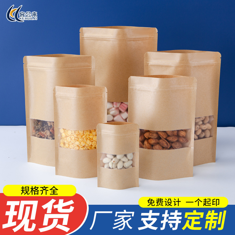 牛皮纸磨砂开窗自立自封袋干货防潮密封口袋茶叶礼品包装袋子批发