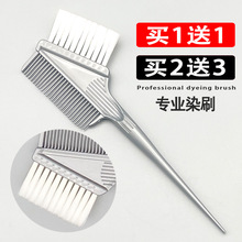 染发刷子美发专用刷染刷理发店专业染头发工具染膏刷染色染发梳子
