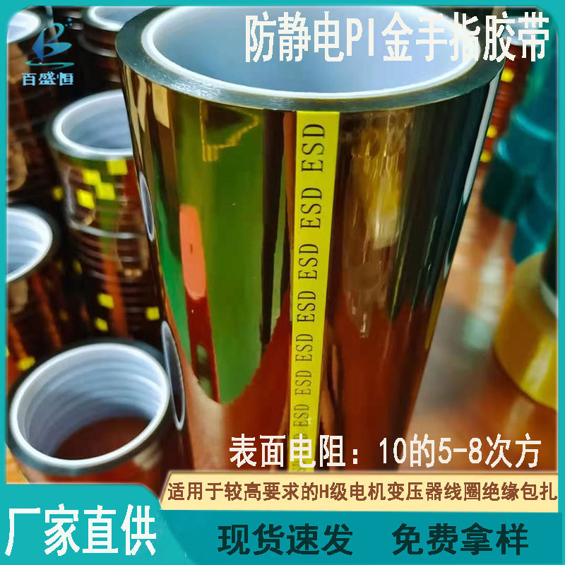 厂家ESD防静电耐高温胶带电池绝缘280度茶色PI金手指胶带0.08厚度