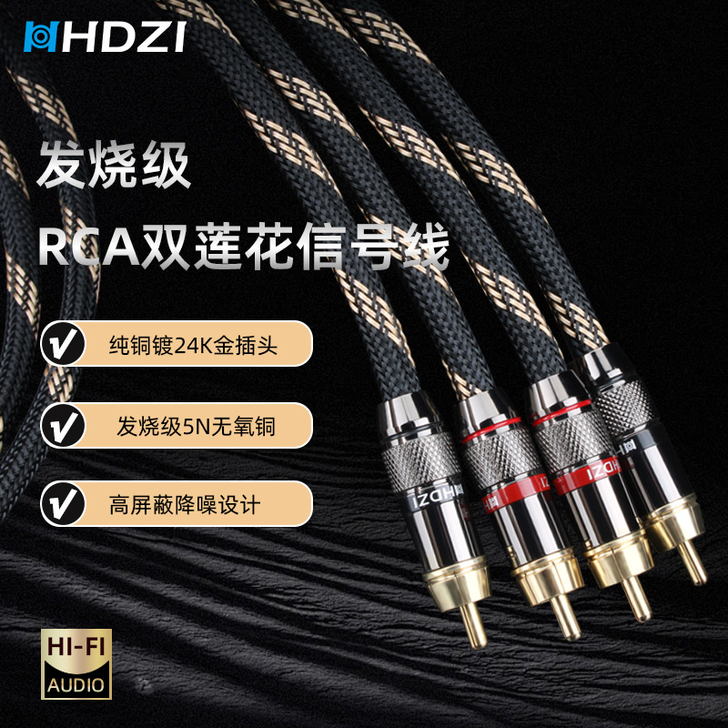 HHDZI发烧级音频信号线无氧铜双莲花双RCA插头音箱环绕HiFi音响线
