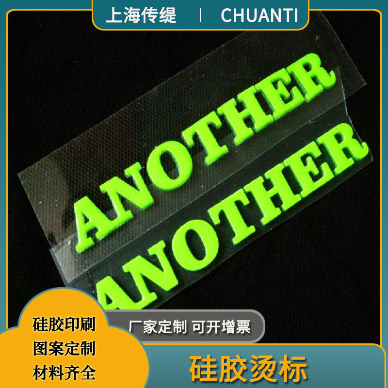 厚板标硅胶转印标 软胶商标硅胶商标 立体硅胶软胶热烫标丝印硅胶